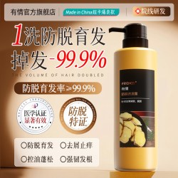 FRENDS 有情生姜洗发水防脱固发男女士专用官方品牌正品旗舰店洗头膏发露