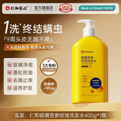药都仁和 硫磺洗发水去屑止痒洗头膏毛囊清洁控油蓬松洗发露男女正品旗舰店