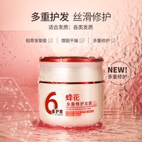 蜂花 发膜多重修护受损毛躁角蛋白维E保湿滋养营养枯发丝顺滑190g
