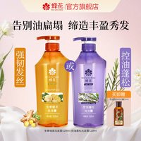 蜂花 生姜健发洗发露强韧发丝改善断发洗发水蓬松去油控油520ml