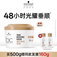 施华蔻 PRO施华蔻专业保丽凝时焕发发膜Q10焕活滋养强韧发丝顺滑