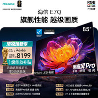 海信 85E7Q 液晶电视 85英寸 4K