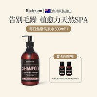 BLAIRSOM 澳洲进口blairsom布伦森每日丝滑洗发水亮泽养发无无硅油无月桂醇