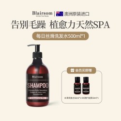 BLAIRSOM 澳洲进口blairsom布伦森每日丝滑洗发水亮泽养发无无硅油无月桂醇