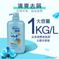 飘柔 洗发水去屑/清洁/去油柔顺/护发大桶洗头膏露清芳香爽正品
