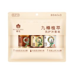 蜂花 九樽植萃洗护沐套装防脱固发洗发水精华素止痒沐浴露旅行装