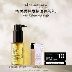 植村秀 专业美发护发精油柔顺防毛躁滋润不油腻体验装*