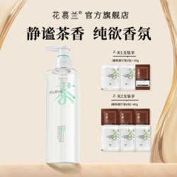 花慕兰 洗发水floral控油蓬松高颅顶茶香依兰香学生洗护官方旗舰店