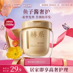赫系 鱼子酱发膜护发素进口角蛋白养护烫染修护干枯毛躁大容量官方