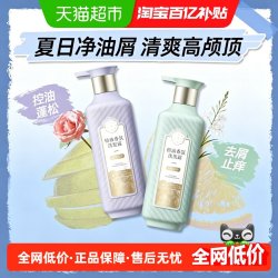 三生花 百雀羚三生花精油香氛洗发露控油蓬松改善油头洗发水