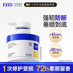 ehd 蛋白发膜/修护干枯染烫受损补水毛躁顺滑护发素正品官方旗舰店