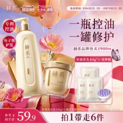 赫系 洗护控油柔顺洗发水发膜蓬松去屑顺滑护发留香