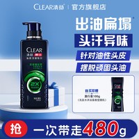 清扬 男士专研劲能瓶控油去屑防脱洗发露380g