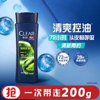 清扬 男士洗发露活力运动控油去屑蓬松洗发水