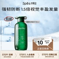 诗裴丝 蓬松丰盈洗发水试用装