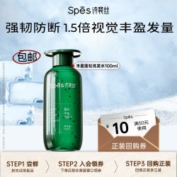 诗裴丝 蓬松丰盈洗发水试用装