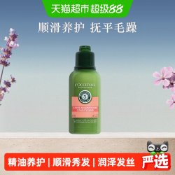 欧舒丹 草本护发素便携旅行装清洁留香蓬松舒缓发部护理