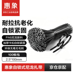惠象 尼龙扎带自锁式卡扣扎线园林户外捆绑固定线缆收紧加厚束线带2.5*100mm黑色100根
