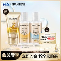 潘婷 回购券255元赠护发素40ml*1 洗发水50ml/g*2