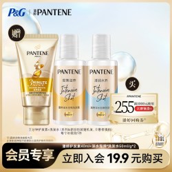 潘婷 回购券255元赠护发素40ml*1 洗发水50ml/g*2
