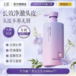 初蔓 幽兰洗发水控油蓬松去屑止痒氨基酸洗头膏露正品官方旗舰店女男士