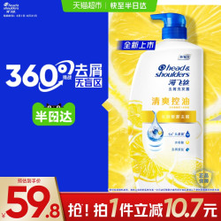 海飞丝 洗发水清爽柠檬控油蓬松去屑止痒洗发露去油洗头水1kg正品