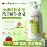 美妆 德国有机氨基酸洗发水果酸洋甘菊清爽去油蓬松无硅油孕妇洗发露