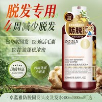卓蓝雅 生姜防脱固发去屑防断洗发水男女舒痒控油蓬松修护洗发露
