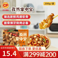 正大食品 正大炸鸡排鸡块鸡米花鸡柳掌中宝鸡腿冷冻生鲜速食空气炸锅食材烧烤 孜然掌中宝200g