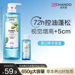 自然堂 控油蓬松青苹果香洗发水去屑洗头膏洗发露
