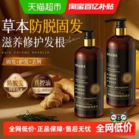 88VIP：娅洛思 生姜防脱洗发水侧柏叶固发密发控油洗头水男女士防断发修护洗发露