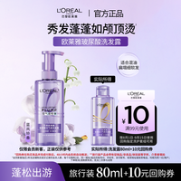 巴黎欧莱雅 欧莱雅玻尿酸洗发水旅行装80ml*1