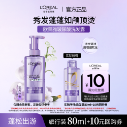 巴黎欧莱雅 欧莱雅玻尿酸洗发水旅行装80ml*1