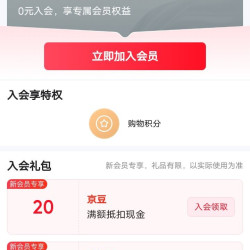 入会20京豆，青岛啤酒自营店