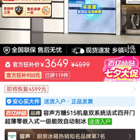 容声方糖515机皇双系统法式四开门超薄零嵌入式一级能效自动制冰