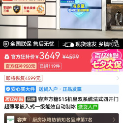 容声方糖515机皇双系统法式四开门超薄零嵌入式一级能效自动制冰