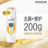 潘婷 洗发水洗发露乳液修护修护干枯发改善毛躁水润正品