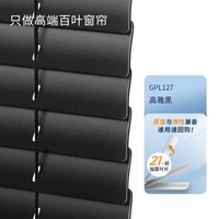 88VIP:贵品 GPL127 高雅黑色铝百叶窗帘 2.5公分