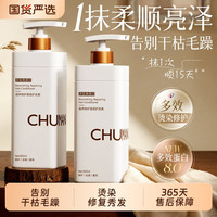 初蔓 护发素女柔顺顺滑毛躁干枯断发白矫正染烫染受损持久留香官方