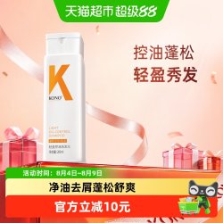 KONO 经典轻盈控油蓬松舒爽洗发水清洁洗发膏旅行装翻盖正品