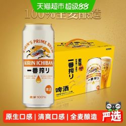 麒麟 一番榨啤酒