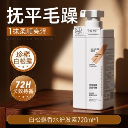 三个魔发匠 护发素女柔顺顺滑毛躁干枯官方正品品牌持久留香发膜染烫修复补水