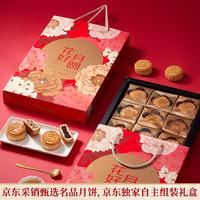 名品集合 花好月圆月饼礼盒600g12饼4味稻香村豆沙山楂五仁枣泥中秋送礼