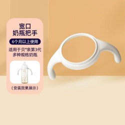 安配 奶瓶配件婴儿奶瓶把手宽口手柄/ 适配贝*亲第3代奶瓶