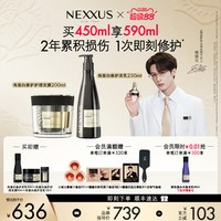 NEXXUS 角蛋白修护发乳洗发水发膜组合强韧顺滑留香