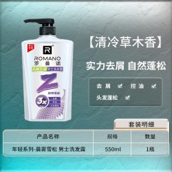 ROMANO 格调年轻系列洗发露清爽控油去屑柔顺洗发水香味持久留香