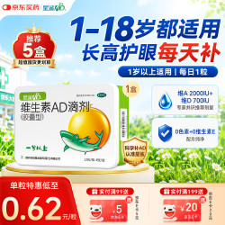 星鲨 维生素AD滴剂 胶囊型 12粒*4板