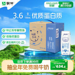 蒙牛 特仑苏 低脂牛奶 250ml*16盒