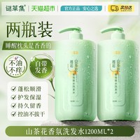 88VIP：谜草集 山茶花洗发水控油蓬松持久留香女男士正品屑家庭装大容量洗头膏露