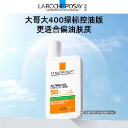 理肤泉 控油 防晒霜